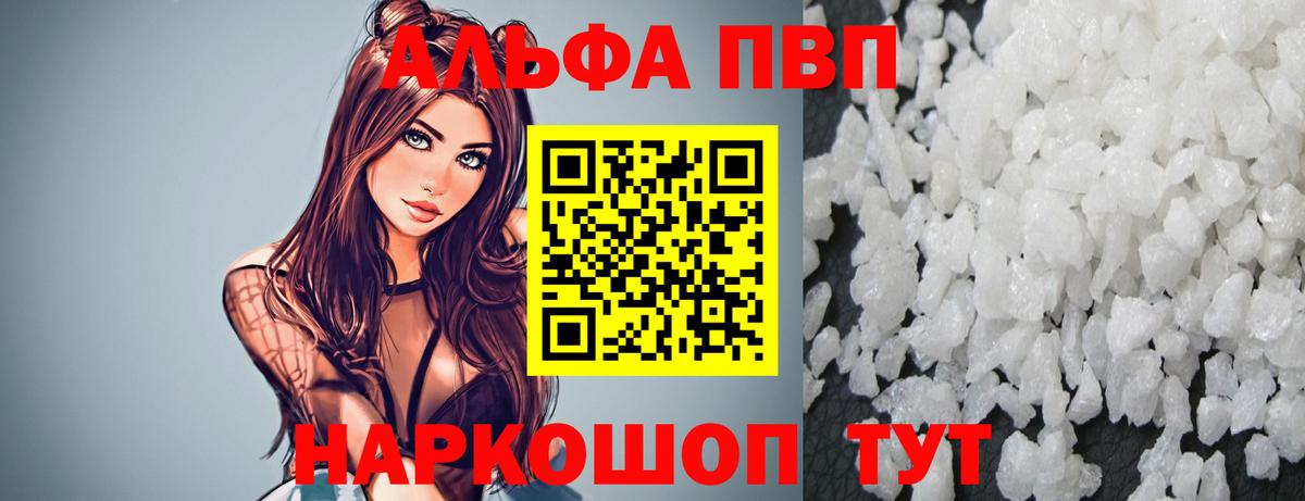 Alpha PVP Crystall  Alpha-PVP  Новоалександровск  A PVP мука  Вход с VPN  Альфа ПВП СК 