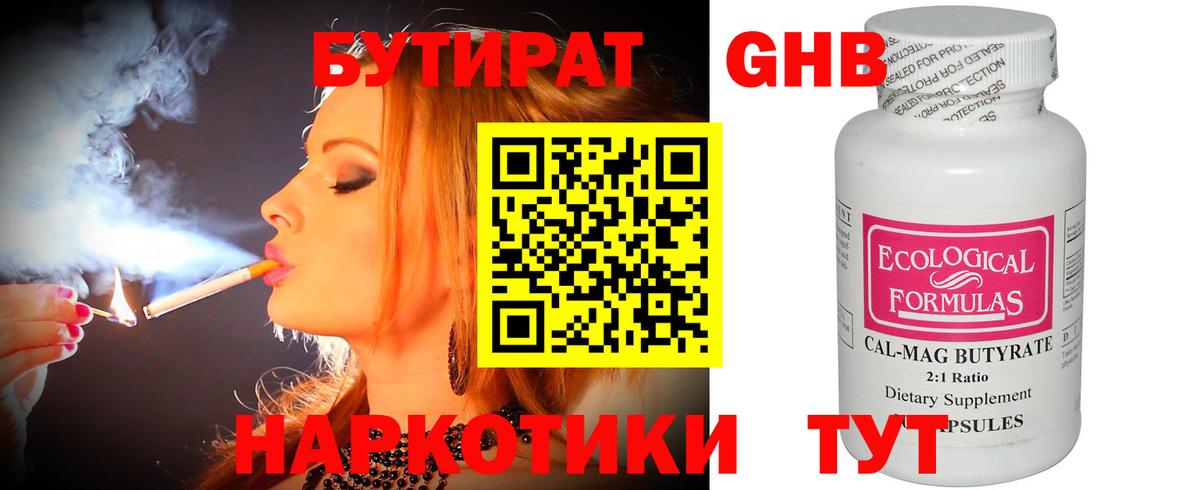 Новоалександровск  БУТИРАТ бутандиол  Вход с VPN 