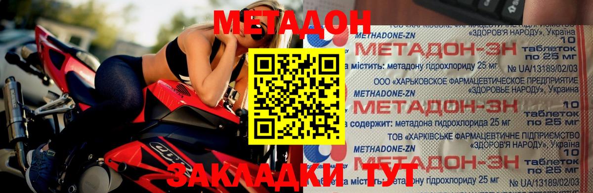 МЕТАДОН methadone  Вход с VPN  Метадон methadone  Новоалександровск 