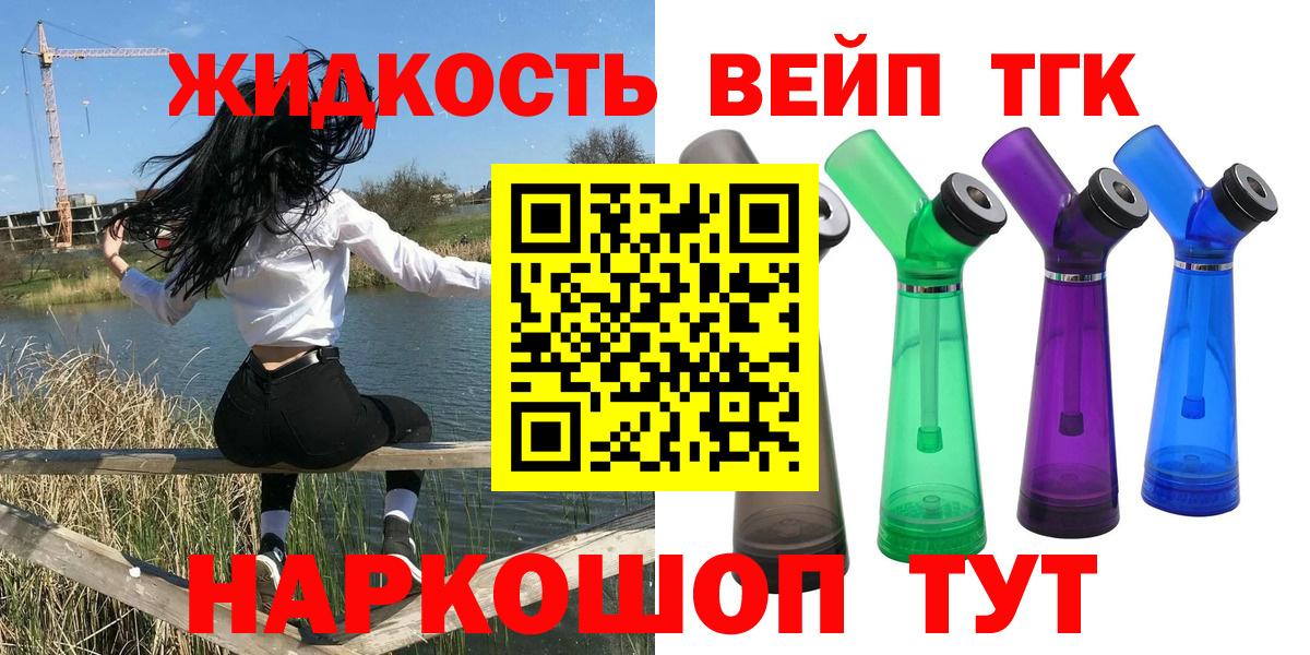 ТГК жижа Новоалександровск